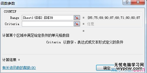 excel2010統計符合某分段人數的教程