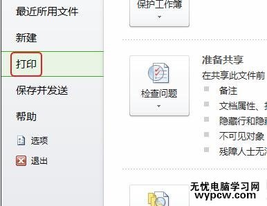 excel2010設置雙面打印的教程
