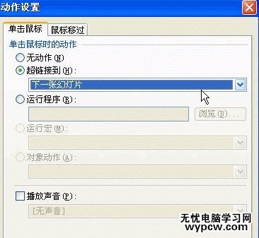 WPS演示怎么制作網絡相冊演示效果