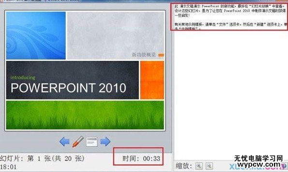 PPT備注放映時該如何做？