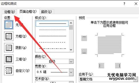 如何刪除word中頁(yè)眉的橫線