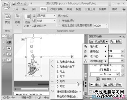 在PowerPoint演示文稿中設置自定義動畫