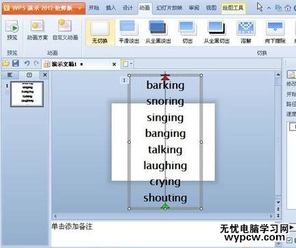 WPS演示怎么制作隨機顯示單詞效果