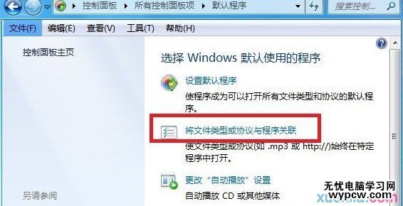怎么更換WPS安裝后默認開啟方式？