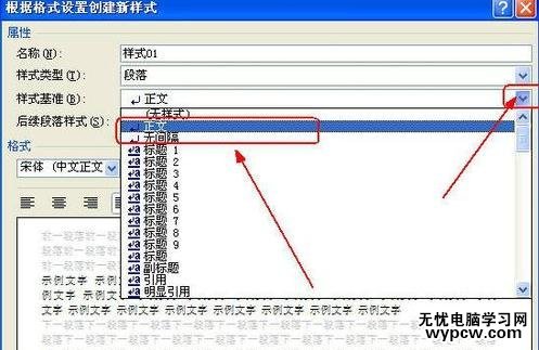 word2010中新建樣式的兩種方法