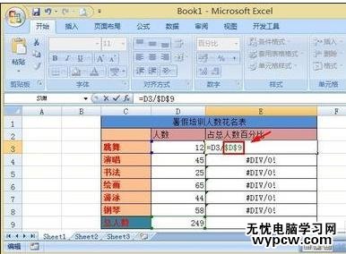 excel2007絕對引用數(shù)據(jù)的教程