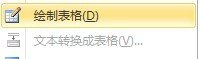 怎么樣用word繪制表格