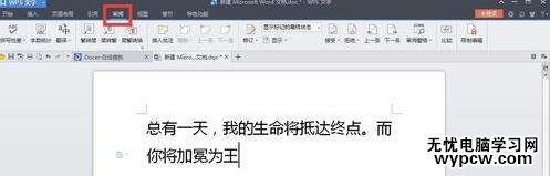 怎么在WPS文字中將中文翻譯成英文