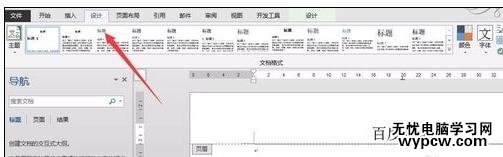 如何在word2013中刪除頁眉橫線