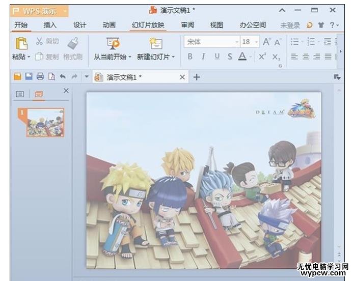 WPS演示2013對圖片進行淡化處理