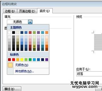 word如何設置段落底紋背景色