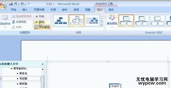 怎樣在Word2007中插入組織結構圖
