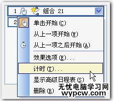 怎么在wps演示中制作卷軸打開動畫