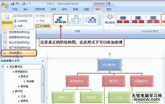 怎樣在Word2007中插入組織結構圖