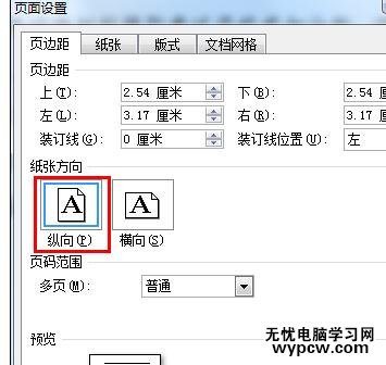 Word中進(jìn)行設(shè)置將某一頁的操作技巧