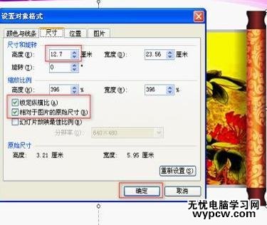 怎么在wps演示中制作卷軸打開動畫