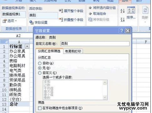 excel2007 數據透視表用法教程