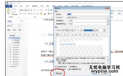 Word中進行文檔統一設置標題格式的操作技巧