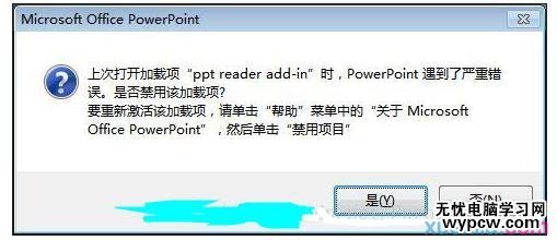 PowerPoint發(fā)現無法更正的錯誤解決方法