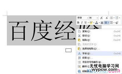 wps2016文檔怎么設(shè)置文字陰影?