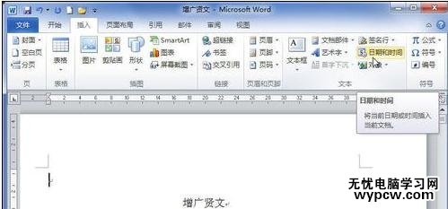 Word2010插入日期和時間的兩種方法