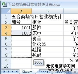 excel2007自動填充的方法