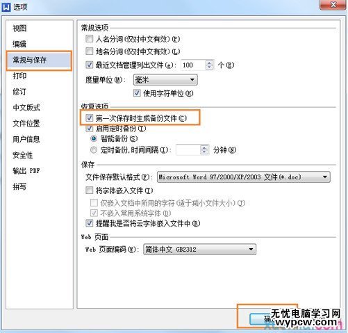 WPS文檔自動備份功能