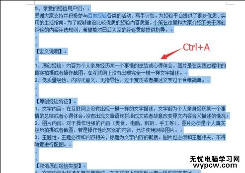 選擇word文檔內容的四種方法