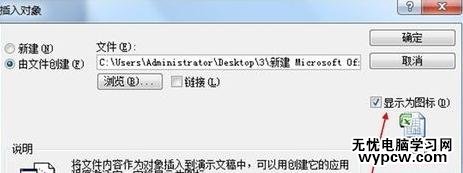 怎么在PPT中插入excel表格鏈接_在PPT中插入excel表格鏈接的方法步驟