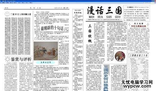 怎么在word中制作精美電子小報_在word中制作精美電子小報的方法步驟