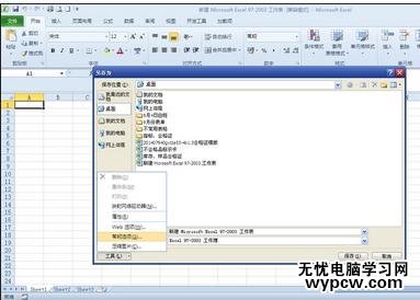 excel2010設(shè)置只讀方式打開的教程