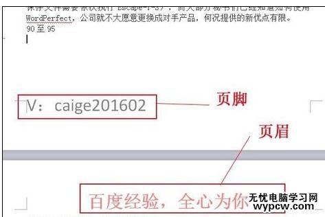 word中如何刪除頁眉頁腳