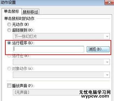 怎么在wps演示中添加自定義按鈕