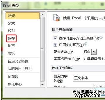 excel2010恢復(fù)未保存文檔的方法_excel2010怎么恢復(fù)未保存文檔