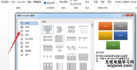 如何在word2013中插入流程圖