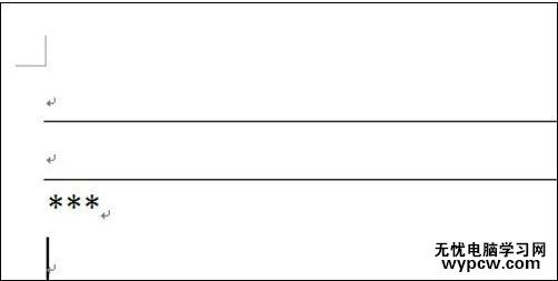 word2010中如何繪制分割線