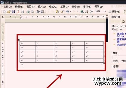 word表格如何設置底紋
