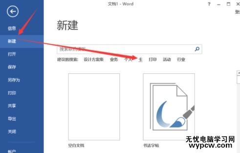 怎么word中制作卡片_word中制作卡片的方法步驟