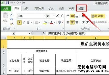 excel2010視圖的添加方法