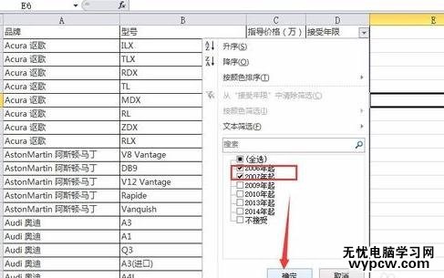 怎么在Excel表格中設置篩選功能_在Excel表格中設置篩選功能的方法