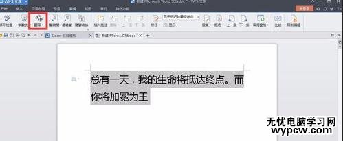 怎么在WPS文字中將中文翻譯成英文