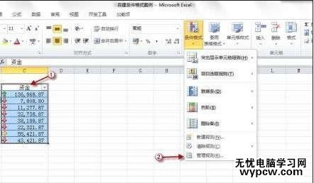 excel2010條件格式使用教程
