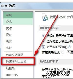excel2013調出開發工具方法