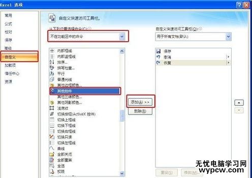 excel2007添加時間控件的方法