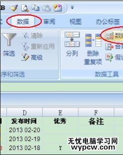 excel2007設(shè)置有效性的教程