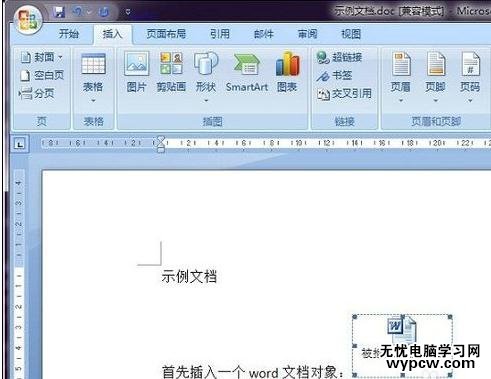 word學(xué)習(xí)之如何插入文檔對(duì)象