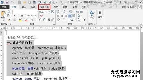 在Word2013中設置分欄的兩種方法