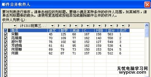 word如何做郵件合并