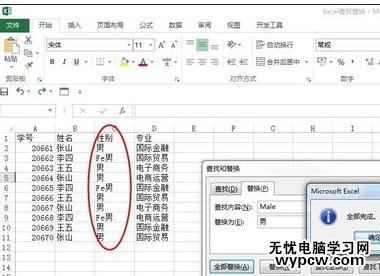 excel2013替換功能的使用方法