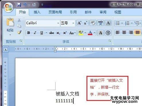 word學(xué)習(xí)之如何插入文檔對(duì)象